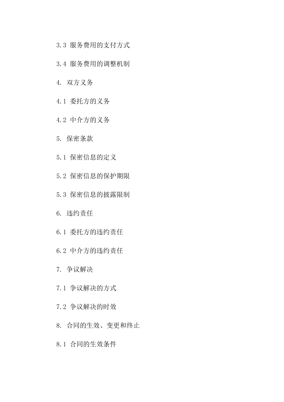 2024年版工程建设项目中介服务合同_第2页