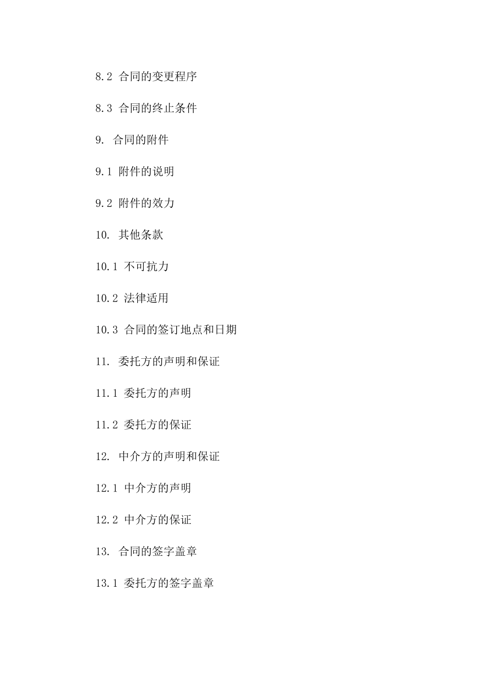 2024年版工程建设项目中介服务合同_第3页