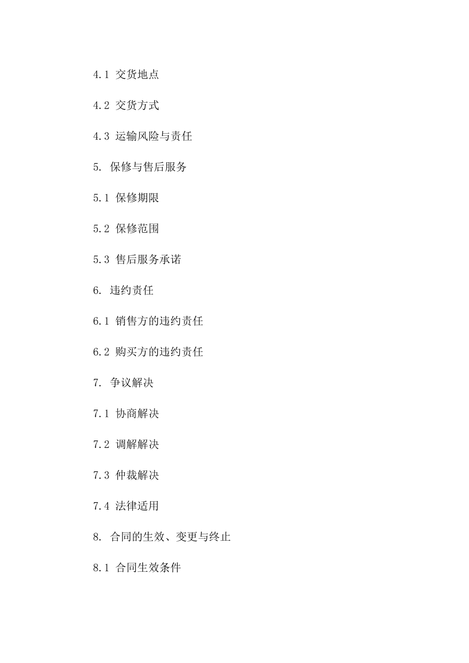 数码相机销售协议模板2024年版A版_第3页