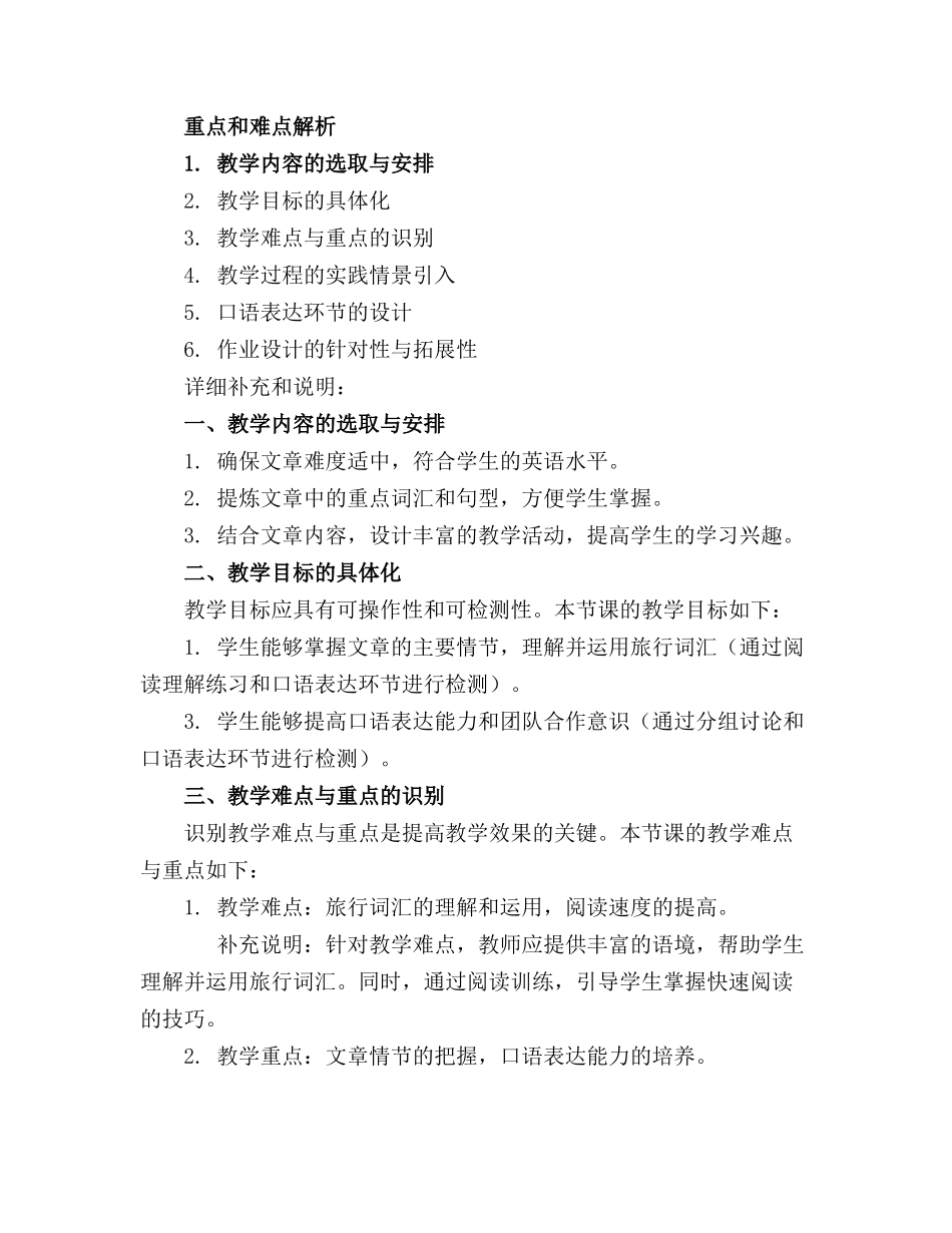 英语阅读课教案英文版英语阅读资料_第3页