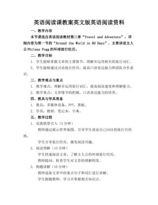 英语阅读课教案英文版英语阅读资料