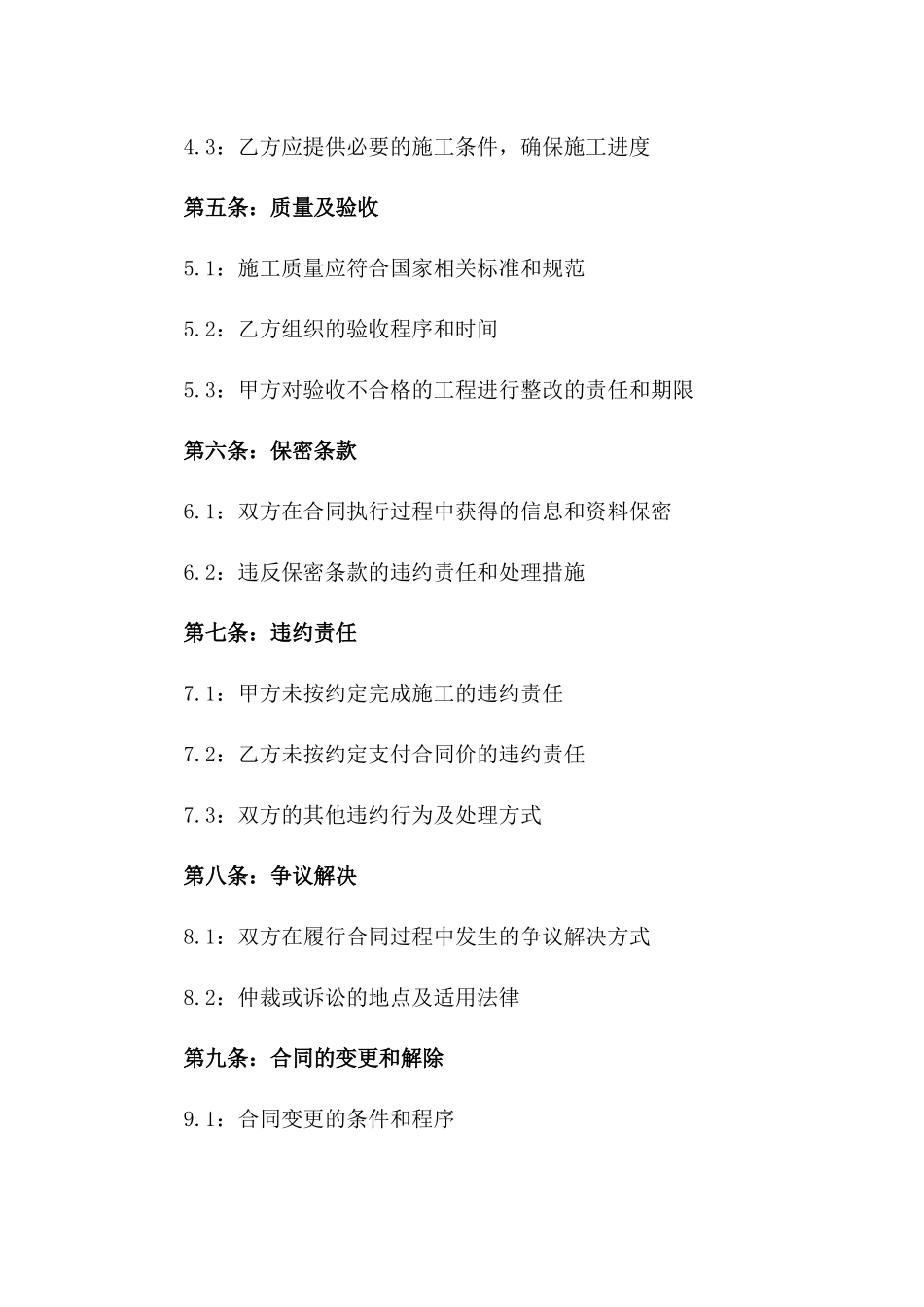 2024年施工领域分包商合作协议案例_第3页