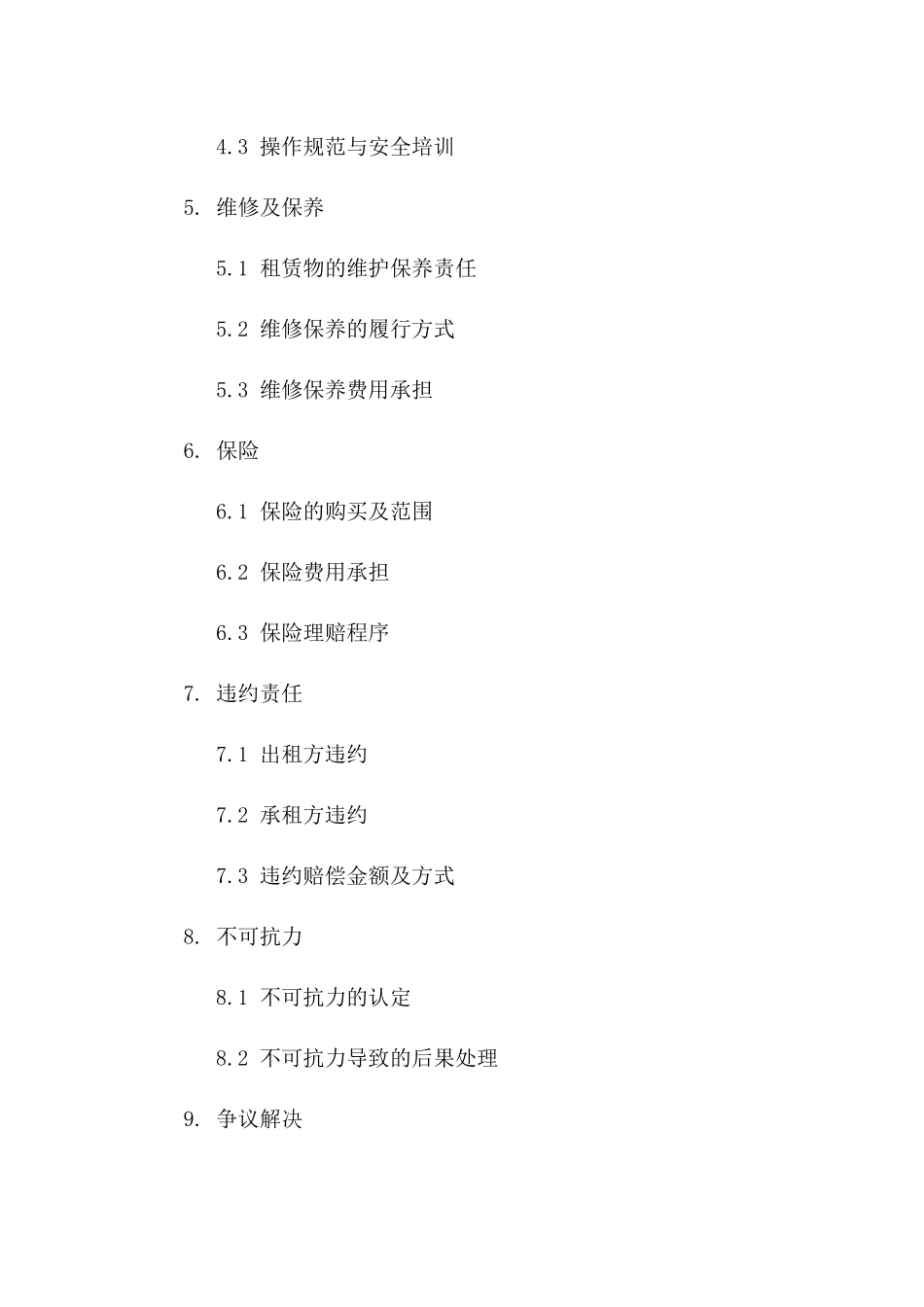 吊车租赁通用协议范本2024年版版B版_第3页