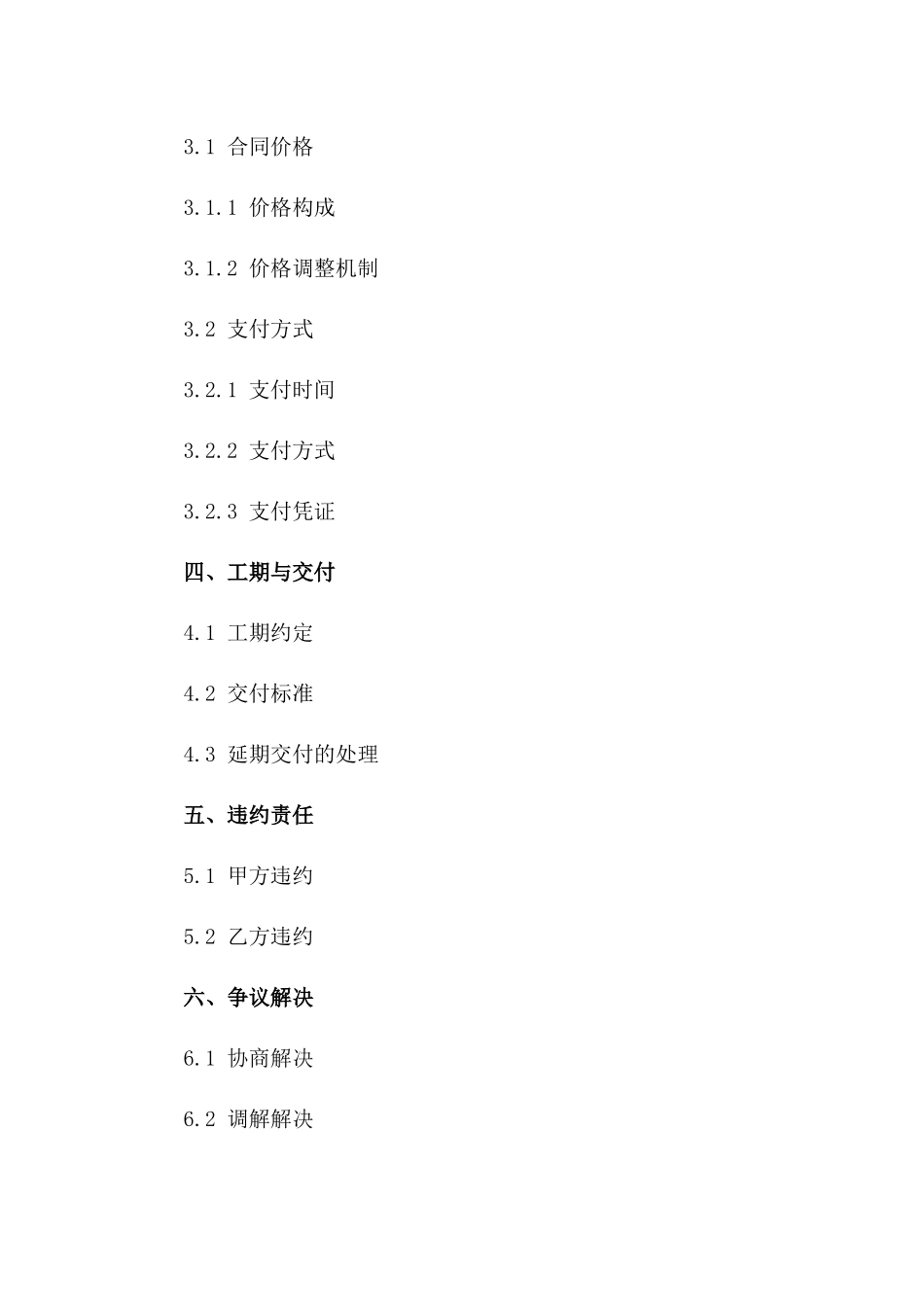 专业广告安装合作协议（2024版）一_第3页