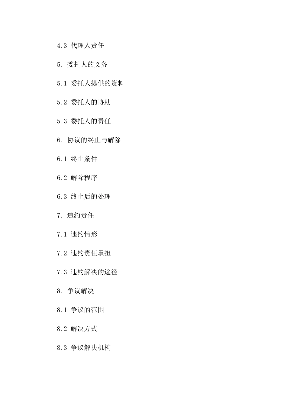 委托代理权协议签约授权2024版版B版_第3页