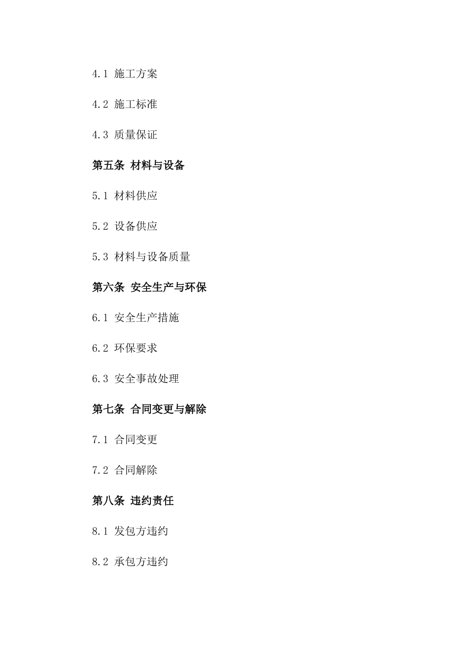 市政路灯建设项目2024年度施工合同模板_第2页