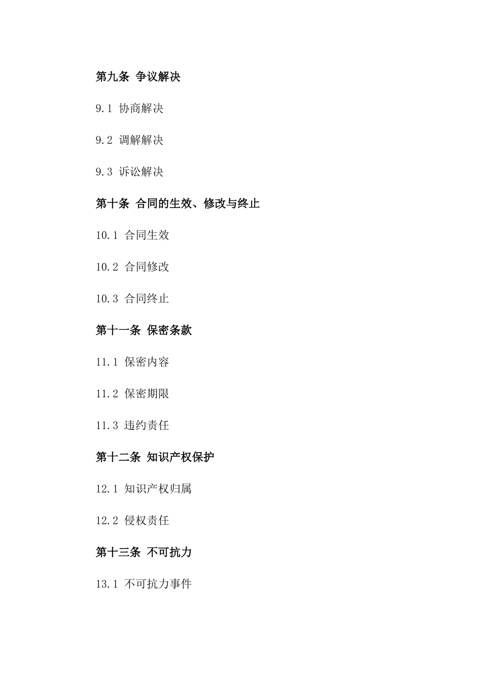 市政路灯建设项目2024年度施工合同模板_第3页