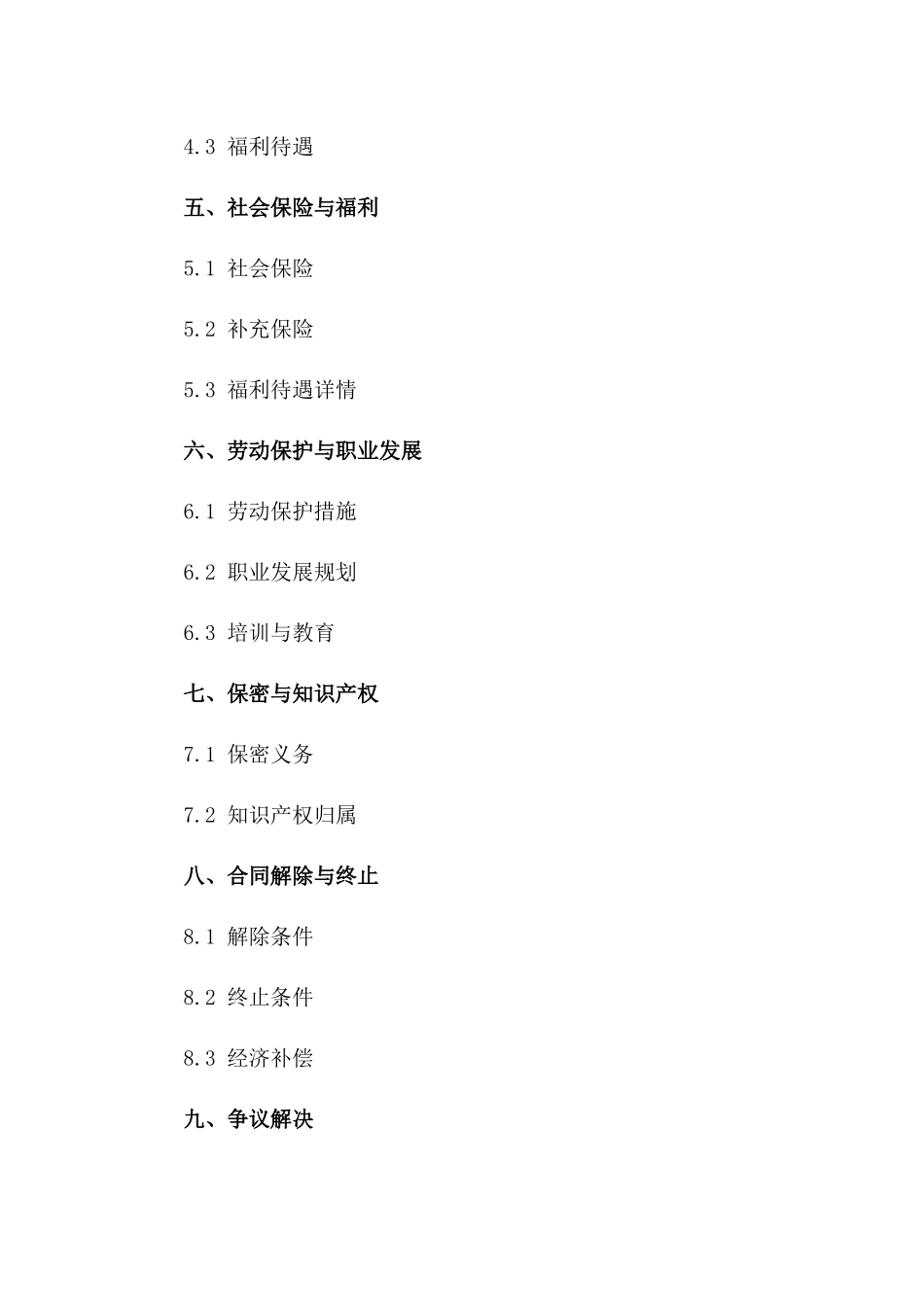 事业单位聘用2024版协议条款详稿样本_第2页