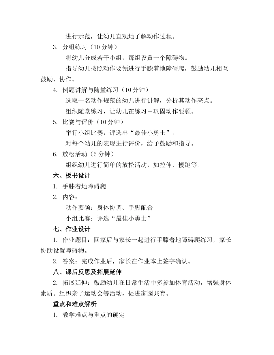 2024年中大班手膝着地障碍爬体育公开课教案_第2页