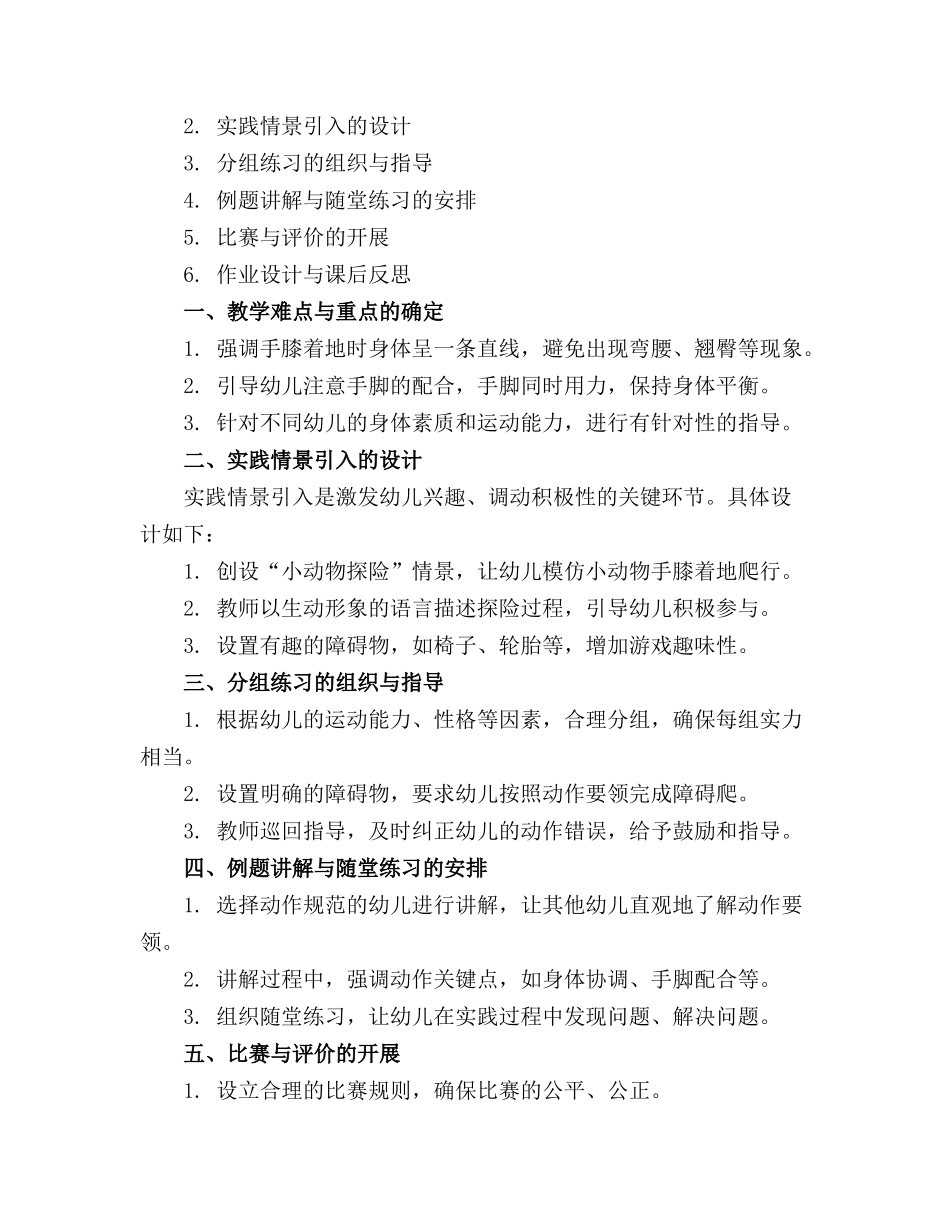2024年中大班手膝着地障碍爬体育公开课教案_第3页