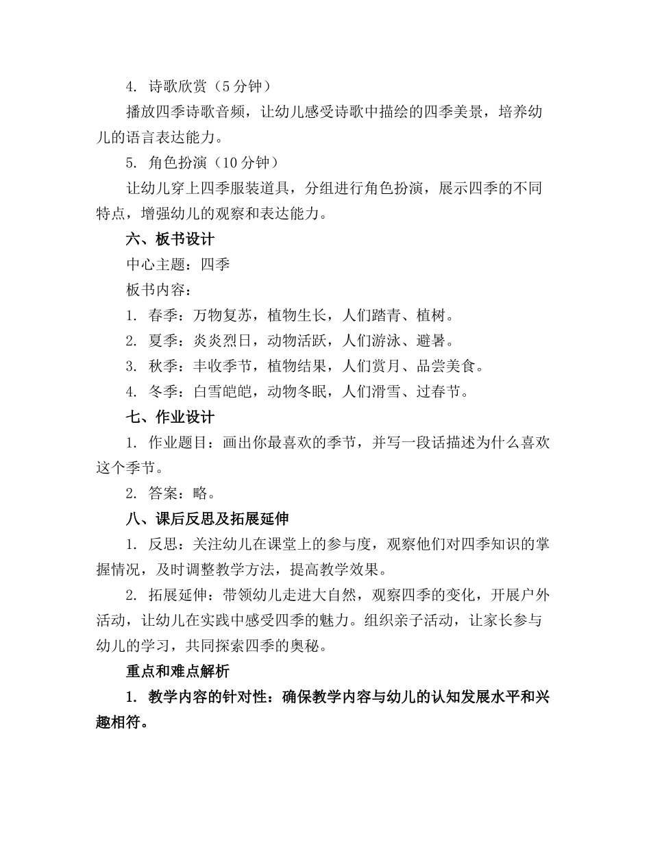 2024年幼儿园大班教案《四季》汇编通用_第2页