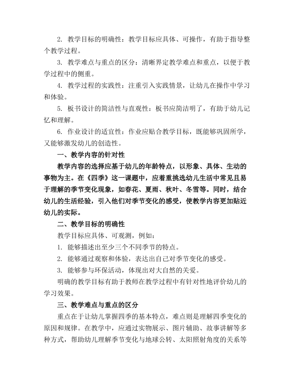 2024年幼儿园大班教案《四季》汇编通用_第3页