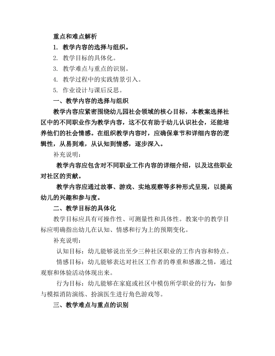 2024年全国一等奖优秀幼儿园社会大班教案通用_第3页