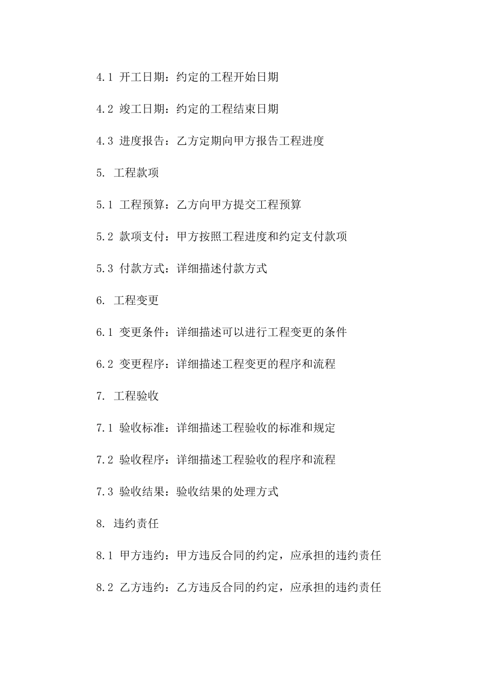 绿化升级：2024公园改造工程协议模板版_第3页