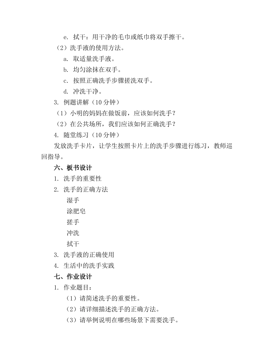 2024年度洗手课件课件完整版_第2页