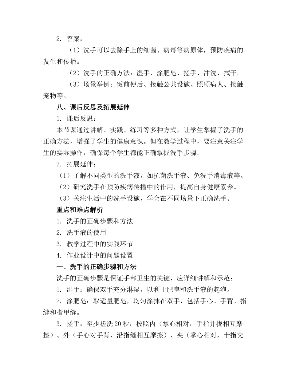 2024年度洗手课件课件完整版_第3页