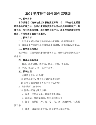 2024年度洗手课件课件完整版