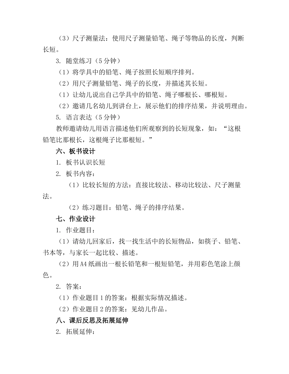 幼儿园小班数学《认识长短》教案_第2页