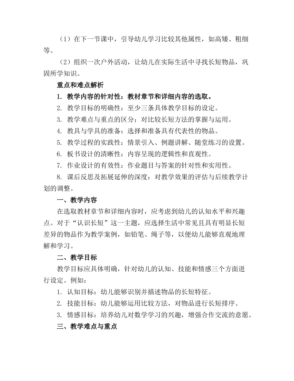 幼儿园小班数学《认识长短》教案_第3页