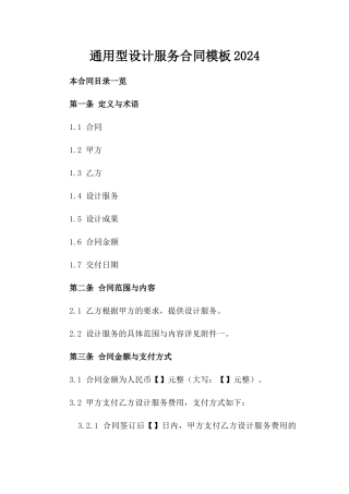 通用型设计服务合同模板2024