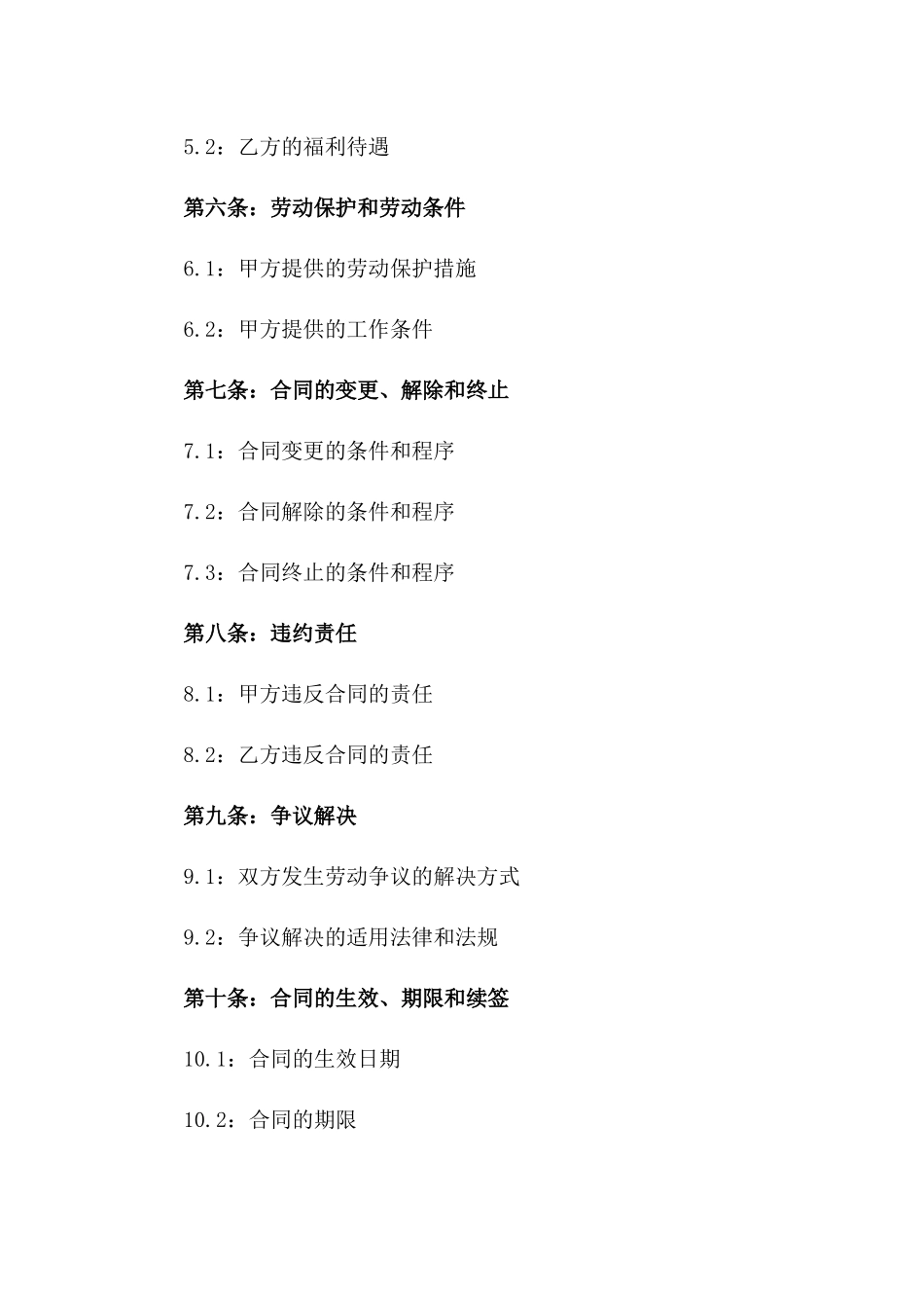 2024年度事业单位续聘合同模板_第2页