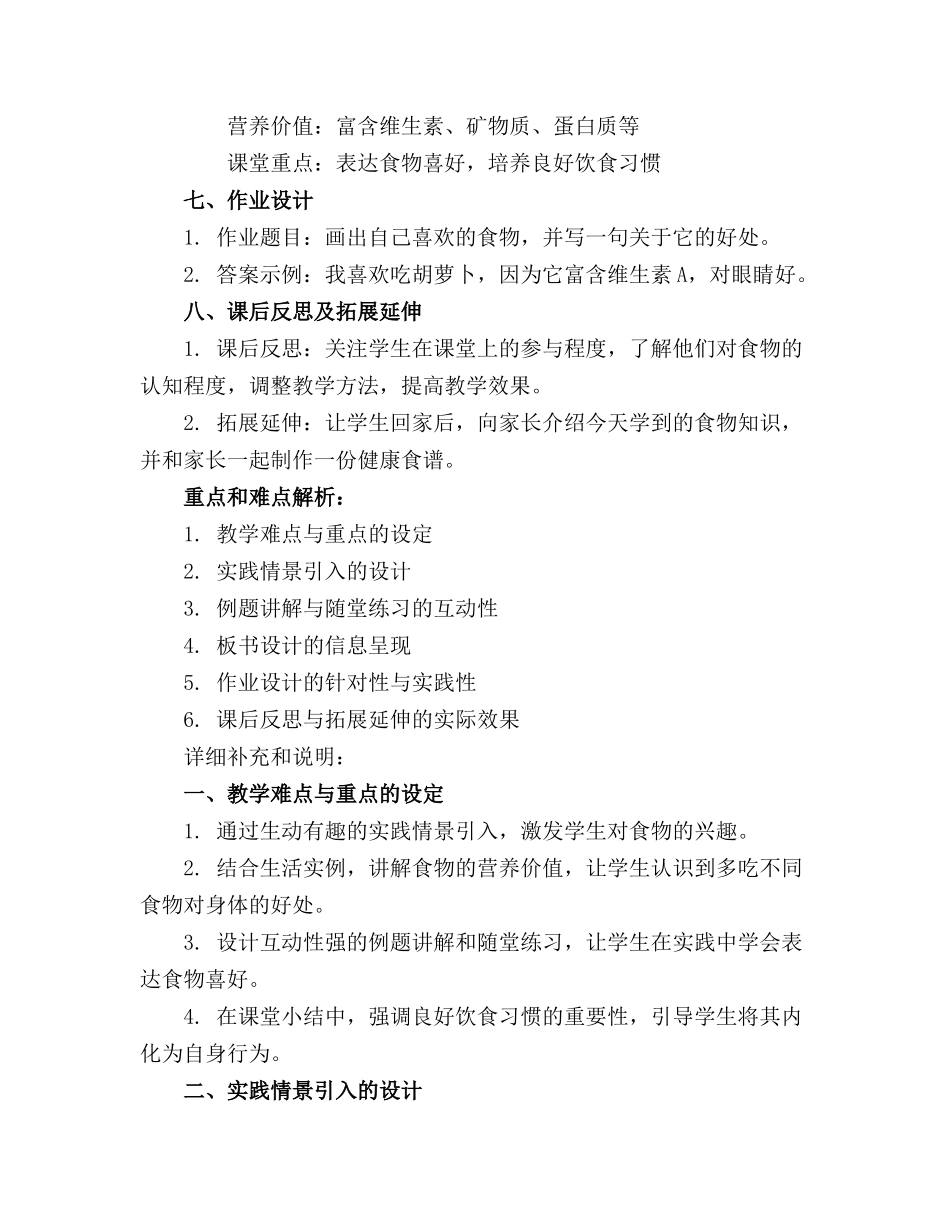 2024年幼儿园小班食物教案精选_第2页