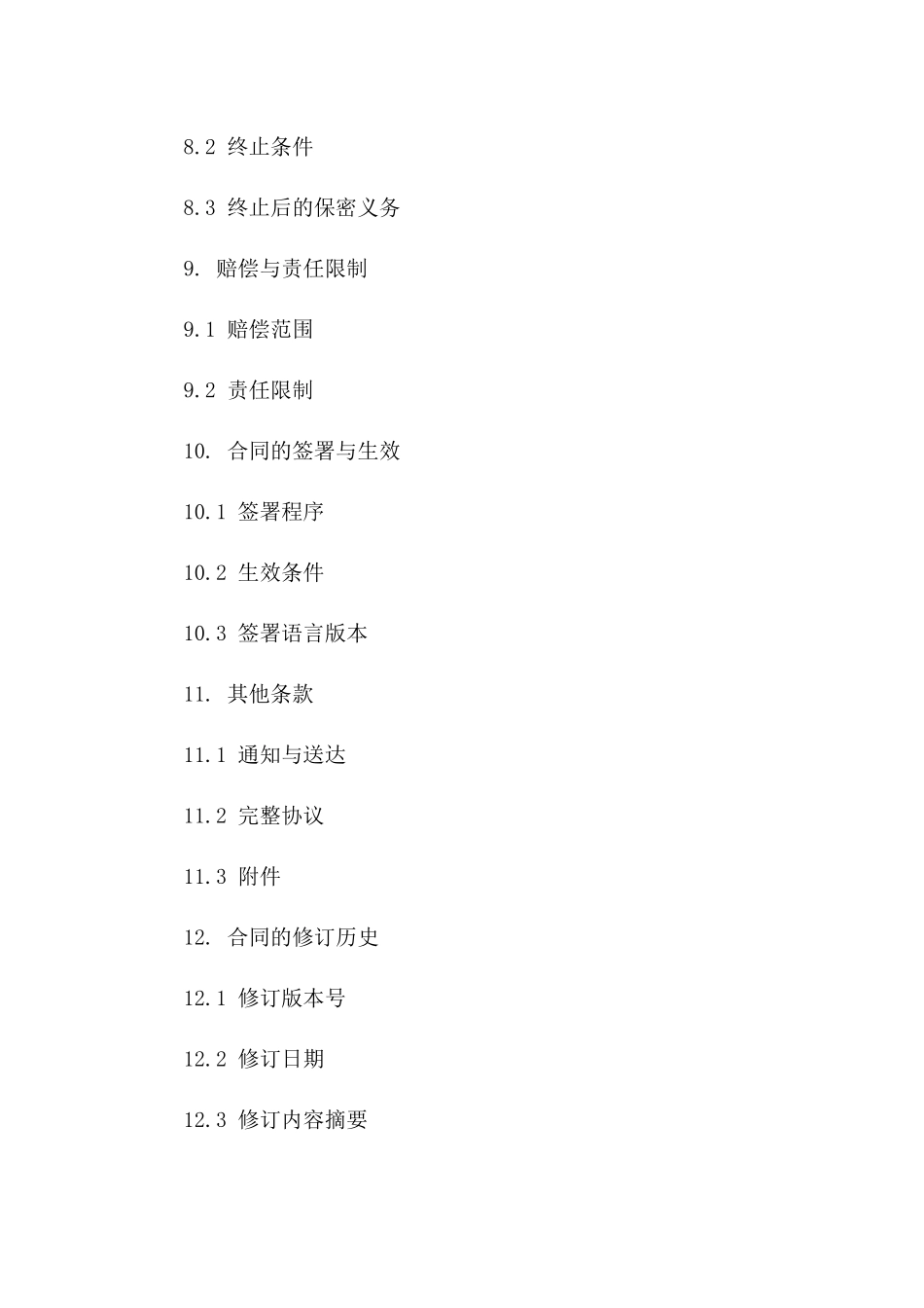 企业信息保密协议范本（2024年版）_第3页