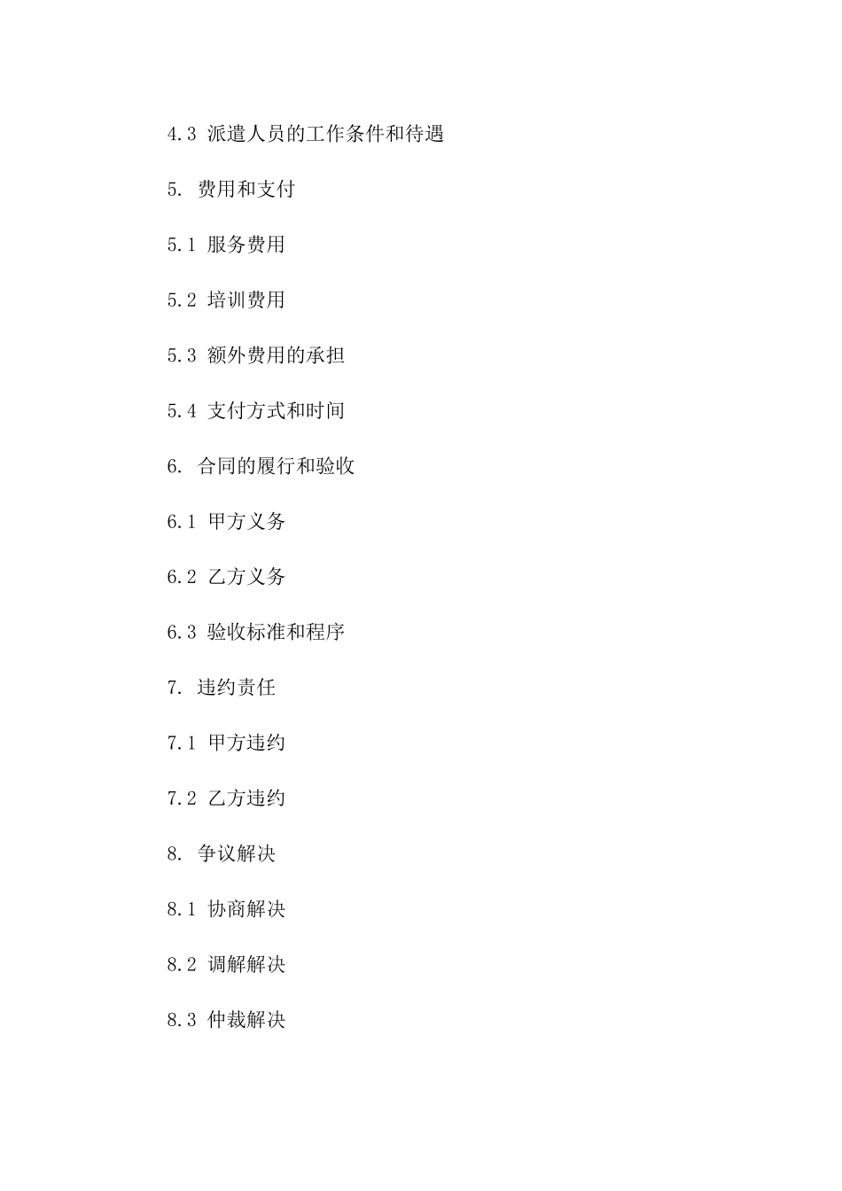 涉外劳动技术服务合同范本(2024版)_第3页