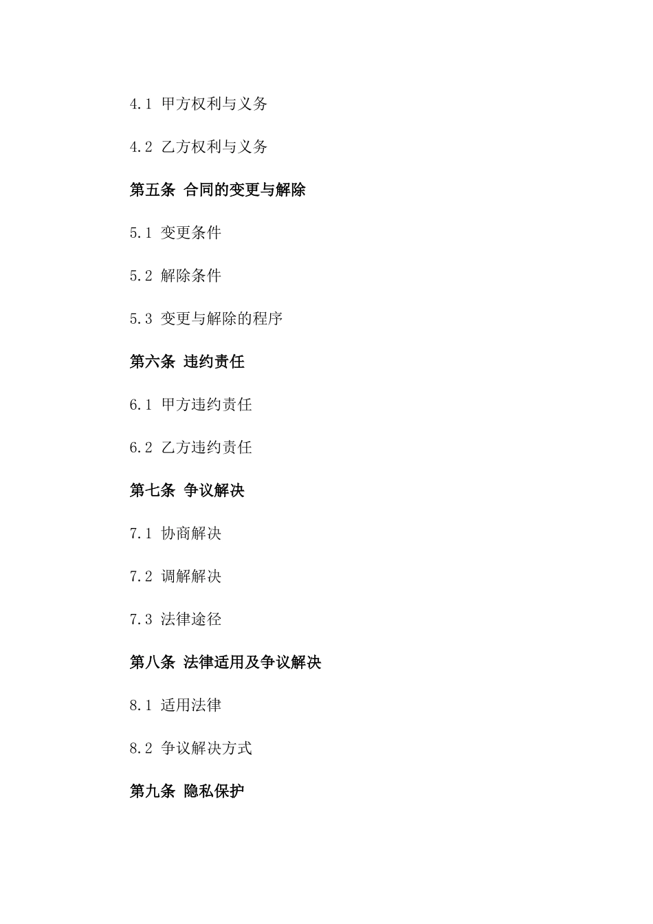 停车场车位买卖协议标准格式版A版_第3页