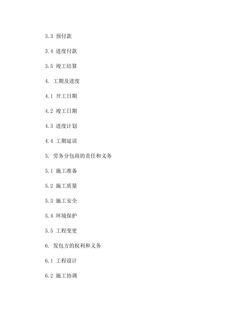 2024专业水电安装工程劳务分包详细合同版B版_第3页