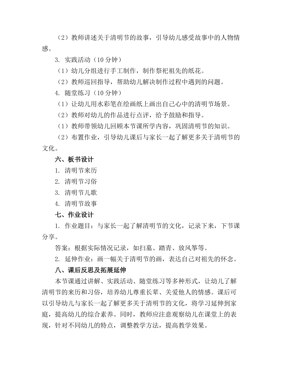 幼儿园中班清明节教案范例精选_第2页