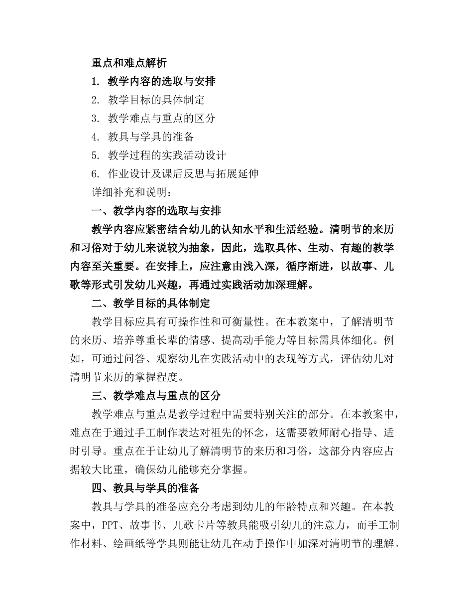 幼儿园中班清明节教案范例精选_第3页