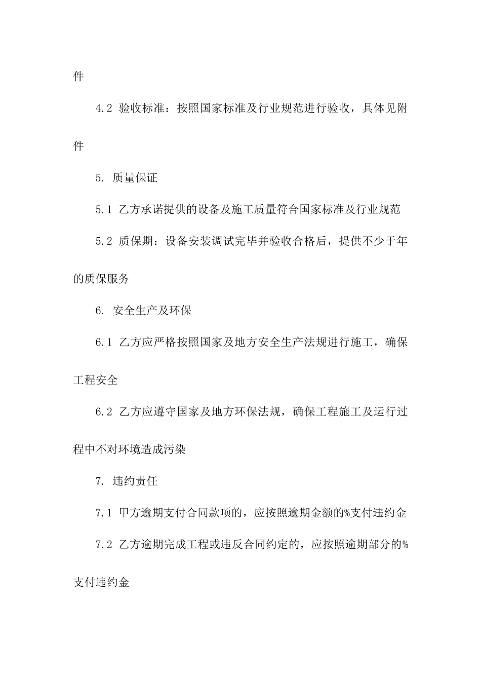 恒大新能源2024年风力发电工程总包协议样本一_第3页