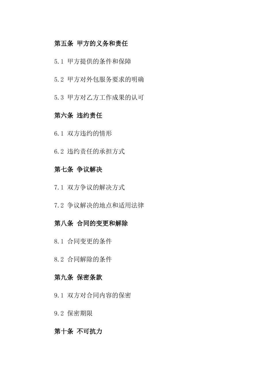 电商业务外包服务合同通用样本_第3页