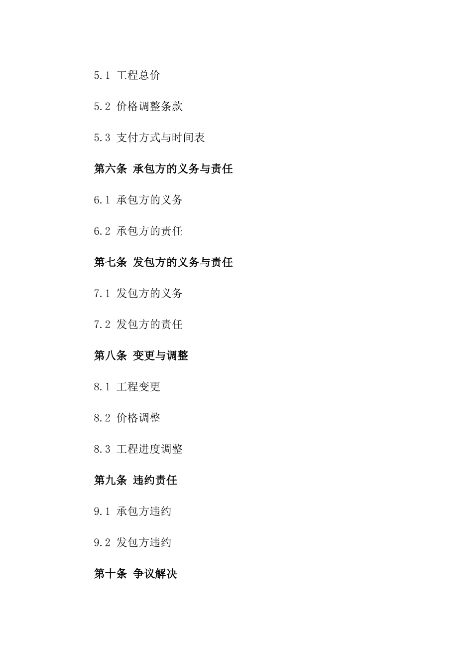 2024商业建筑水电安装工程承包协议一_第3页