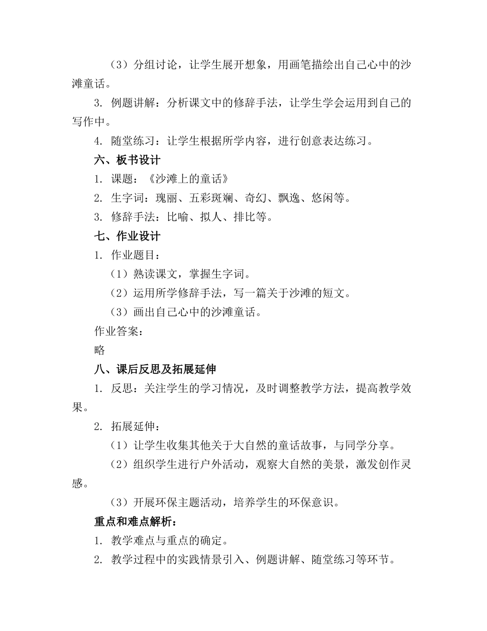 二下语文《沙滩上的童话》精品教案_第2页