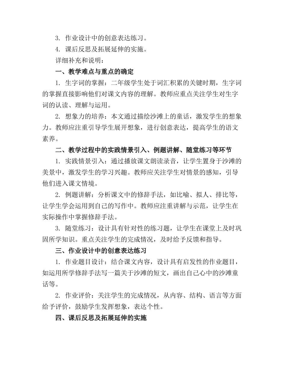 二下语文《沙滩上的童话》精品教案_第3页