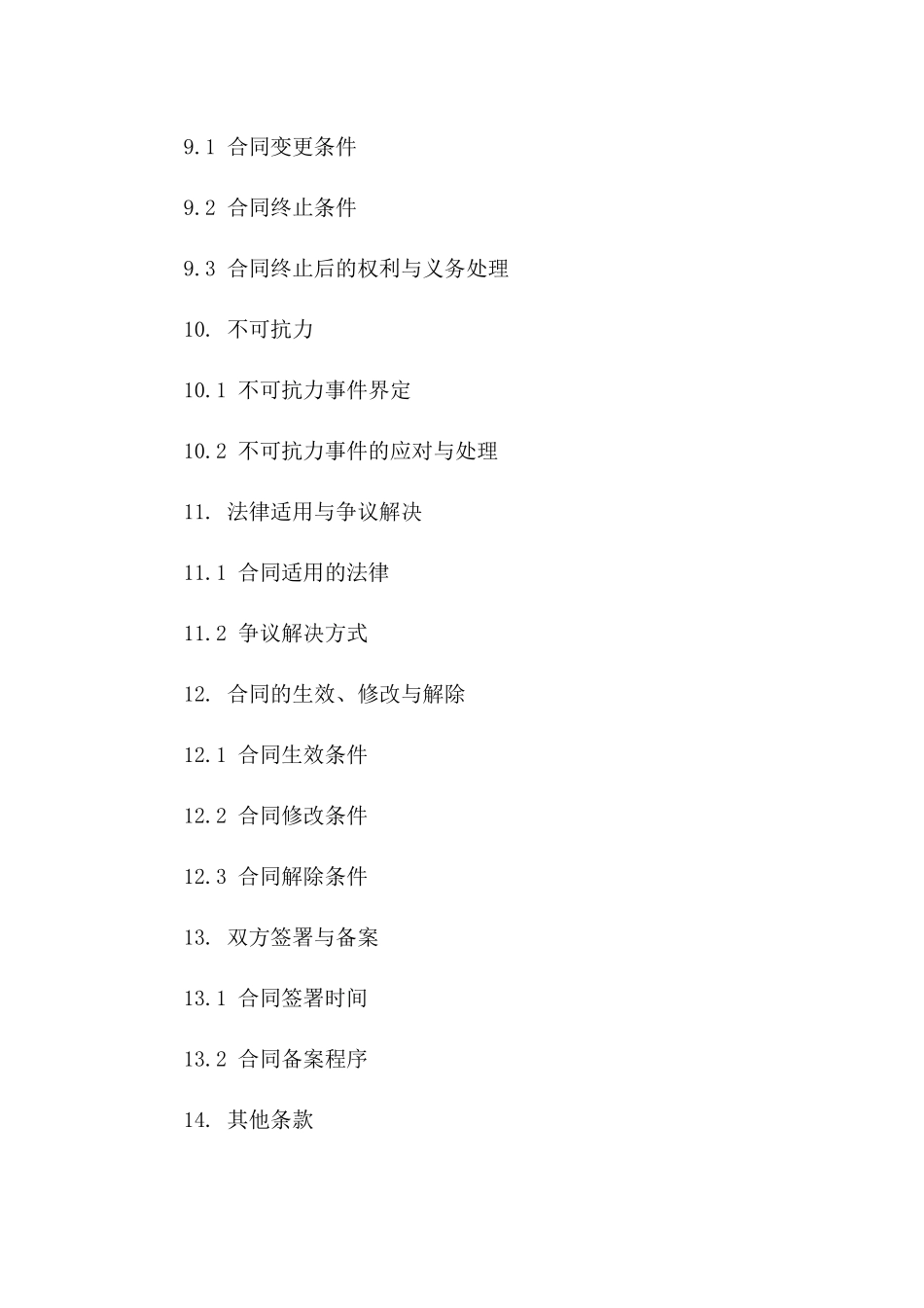 专业服务项目委托协议范本_第3页