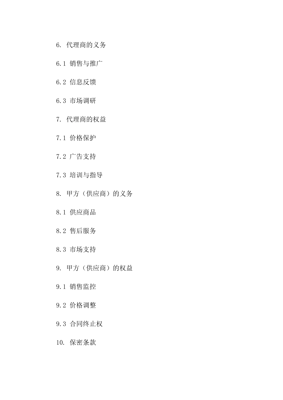 2024商业佣金代理协议标准版下载一_第3页