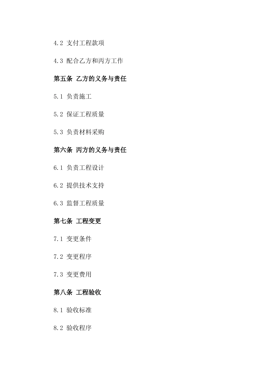 住宅装修工程三方合作合同（2024年版）版B版_第3页