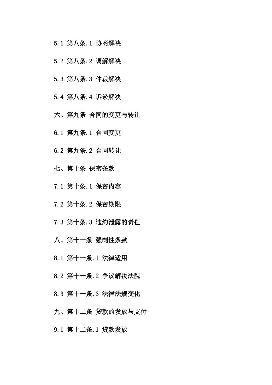 企业向私人发放贷款合同（2024年版）一_第3页