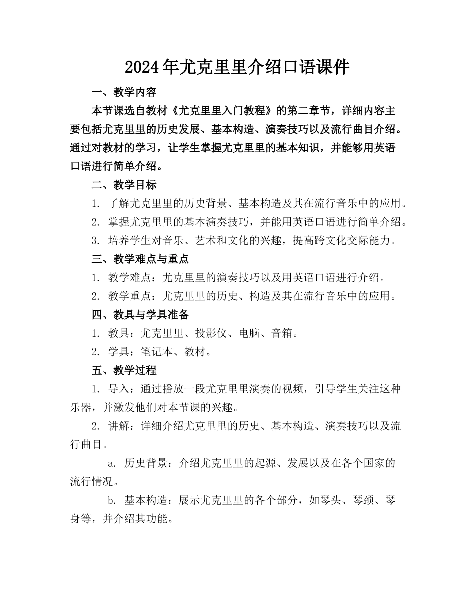 2024年尤克里里介绍口语课件_第1页