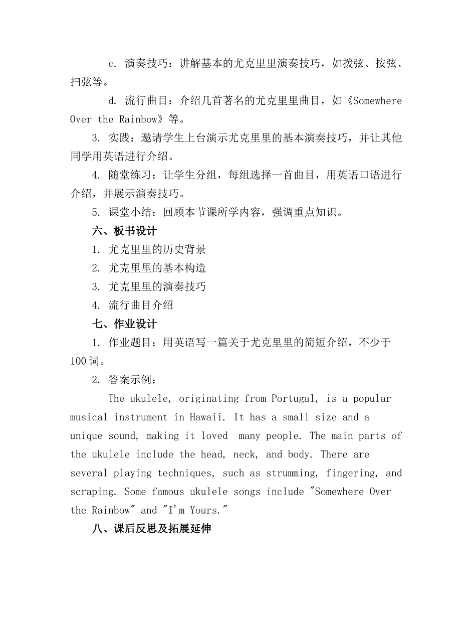 2024年尤克里里介绍口语课件_第2页