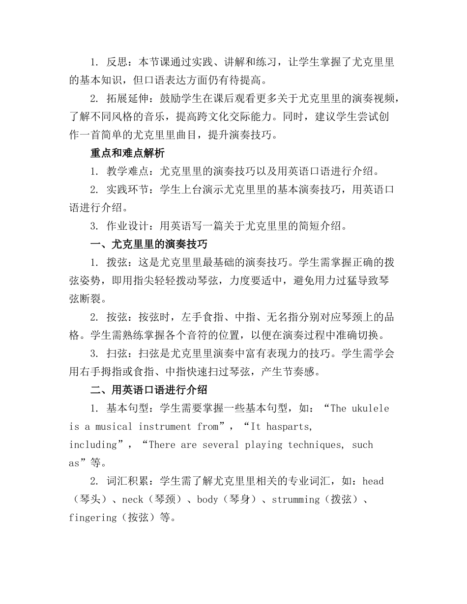 2024年尤克里里介绍口语课件_第3页