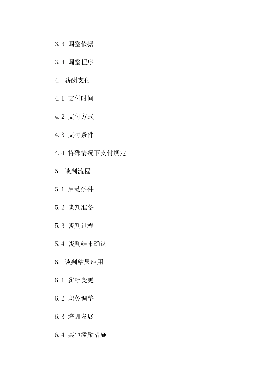 2024年度企业员工薪酬谈判合同模板版B版_第3页