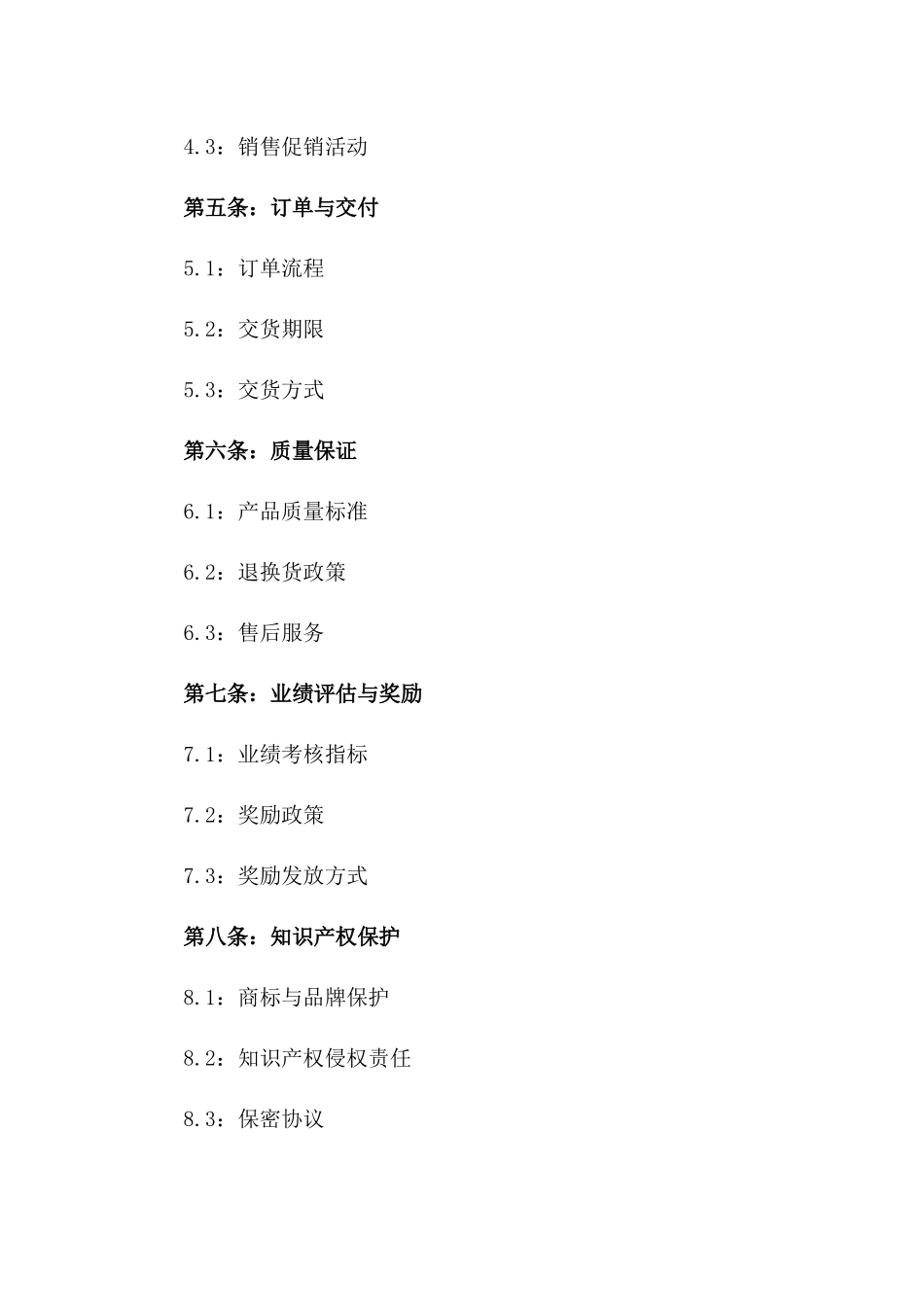 2024年度正品代理销售协议版_第3页