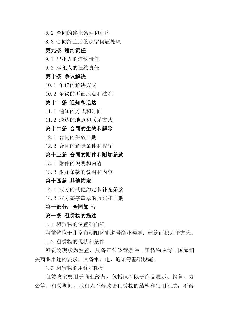 2024商业空间租赁合同模板(1)_第3页