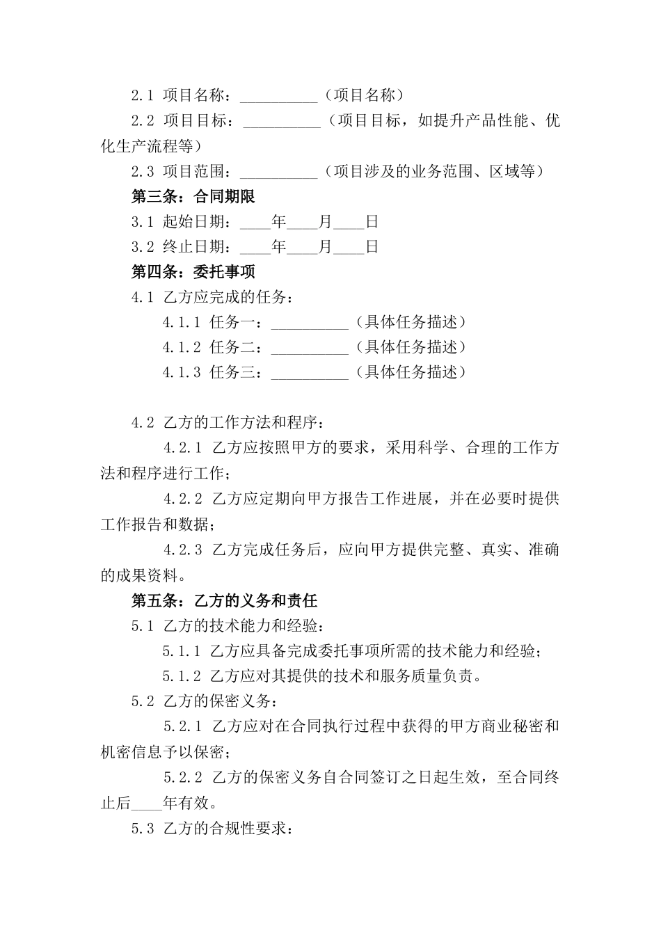2024年标准化项目执行委托合同范本_第3页