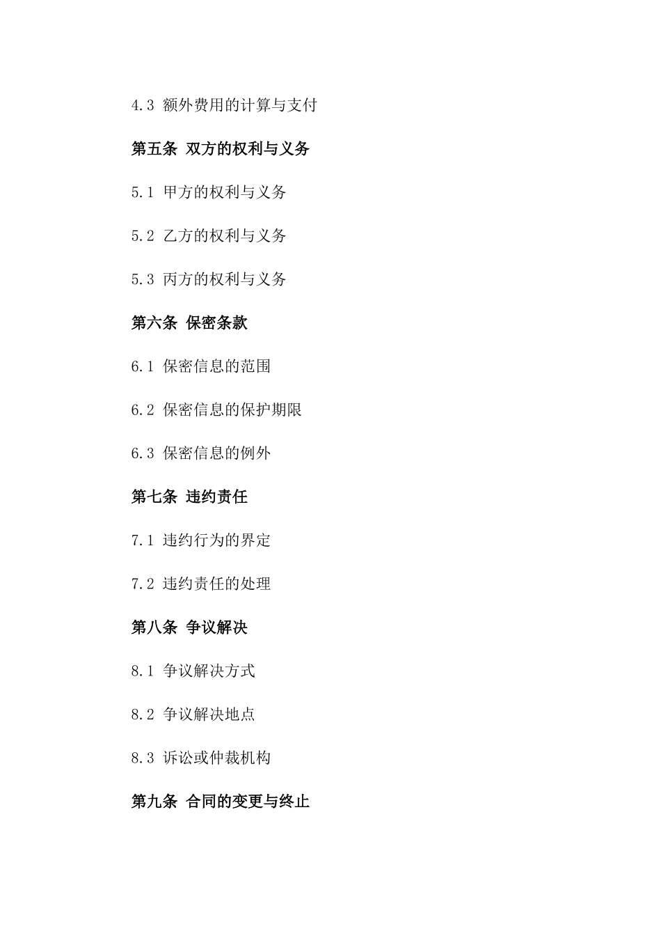 2024年商业咨询顾问服务协议基础版_第3页