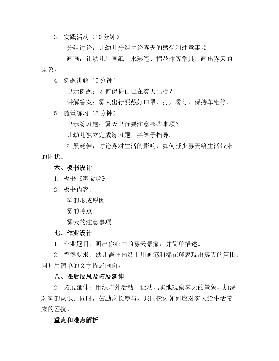 2024年幼儿园中班教案《雾蒙蒙》_第2页
